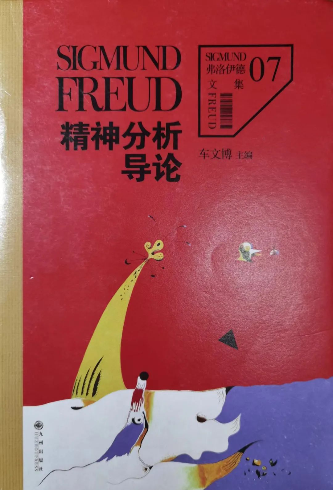 「世界读书日」心理动力学取向心理咨询师分级书单