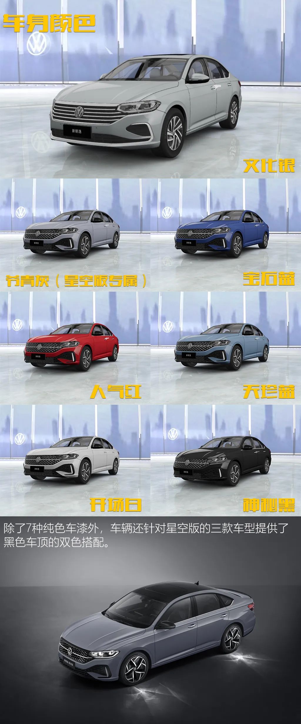 新款朗逸星空跟帕萨特,新朗逸2023款1.5t落地价格