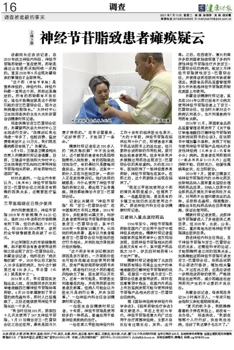 神药神经节苷脂致瘫,神经节苷脂出厂价