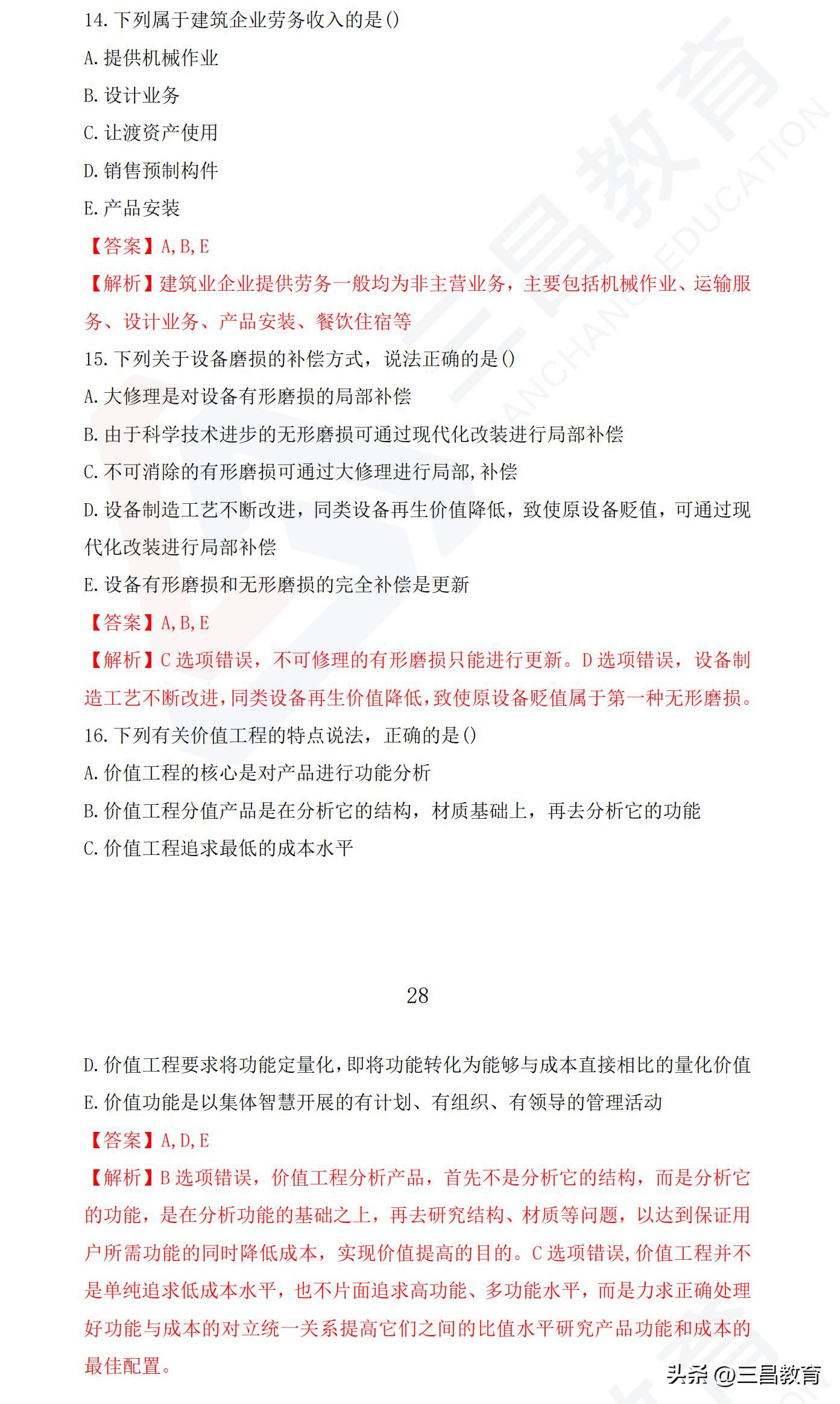 2022年一建工程经济真题,2021年一建工程经济03真题完整版