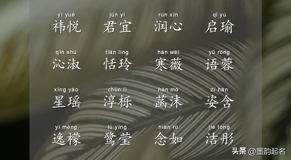 女人比较优雅的名字,净化心灵的名字