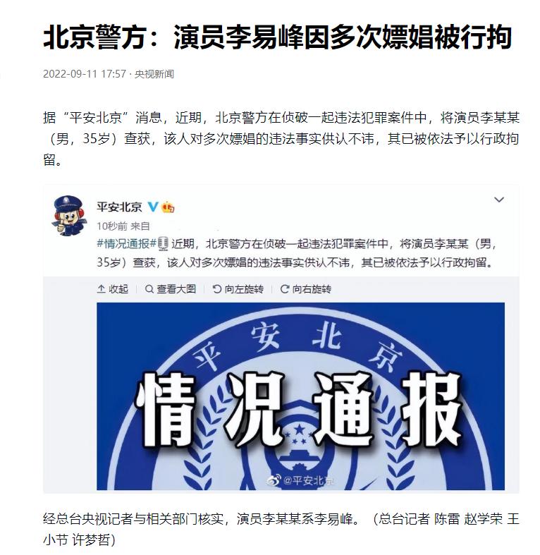李易峰情史资料,李易峰真实的故事
