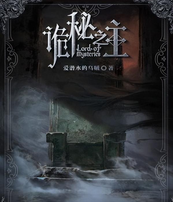 魔药、占卜、诅咒、倒吊人、封印物？神秘的愚者先生？非凡者？