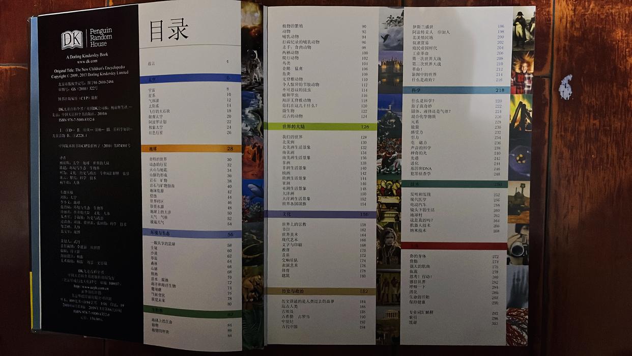 dk儿童百科全书9本套,dk儿童百科全书全套动画怎么获得