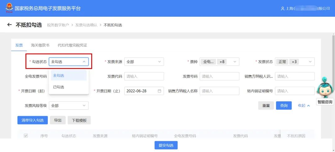 发票勾选认证平台重大变化,发票待抵扣勾选认证操作流程