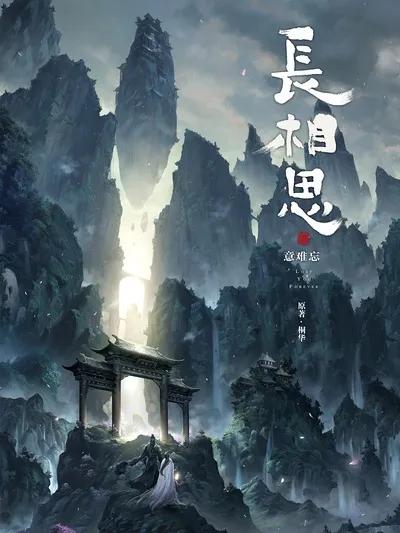 2022年古装仙侠待播剧,2023待播10部古装剧