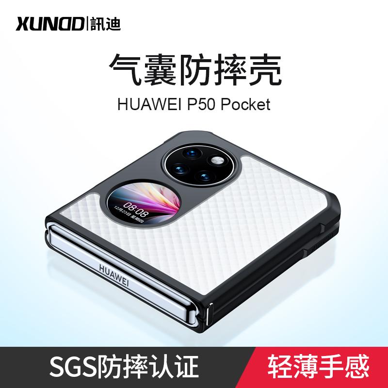 华为p50pocket折叠手机壳亮晶晶,讯迪华为p60手机壳