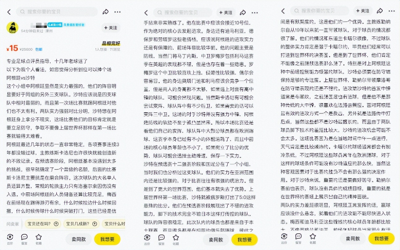 在闲鱼，找到了打开世界杯的正确方式