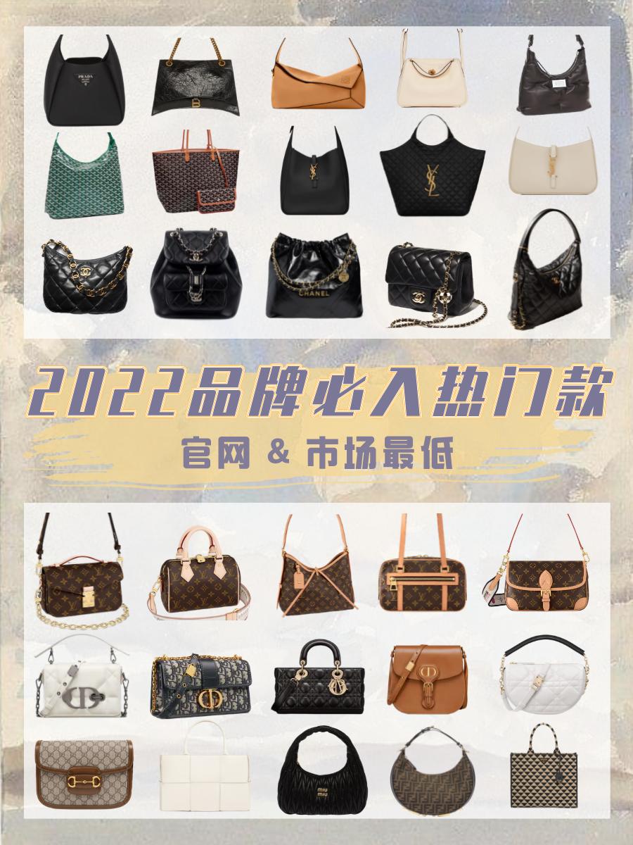2023必买奢侈品包包,盘点2023年最火的奢侈品包包