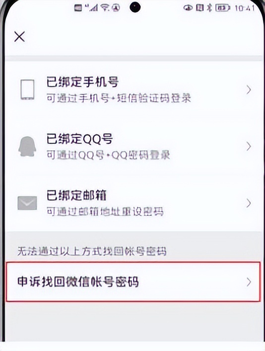腾讯微信的登录密码是什么,微信的原始密码是多少