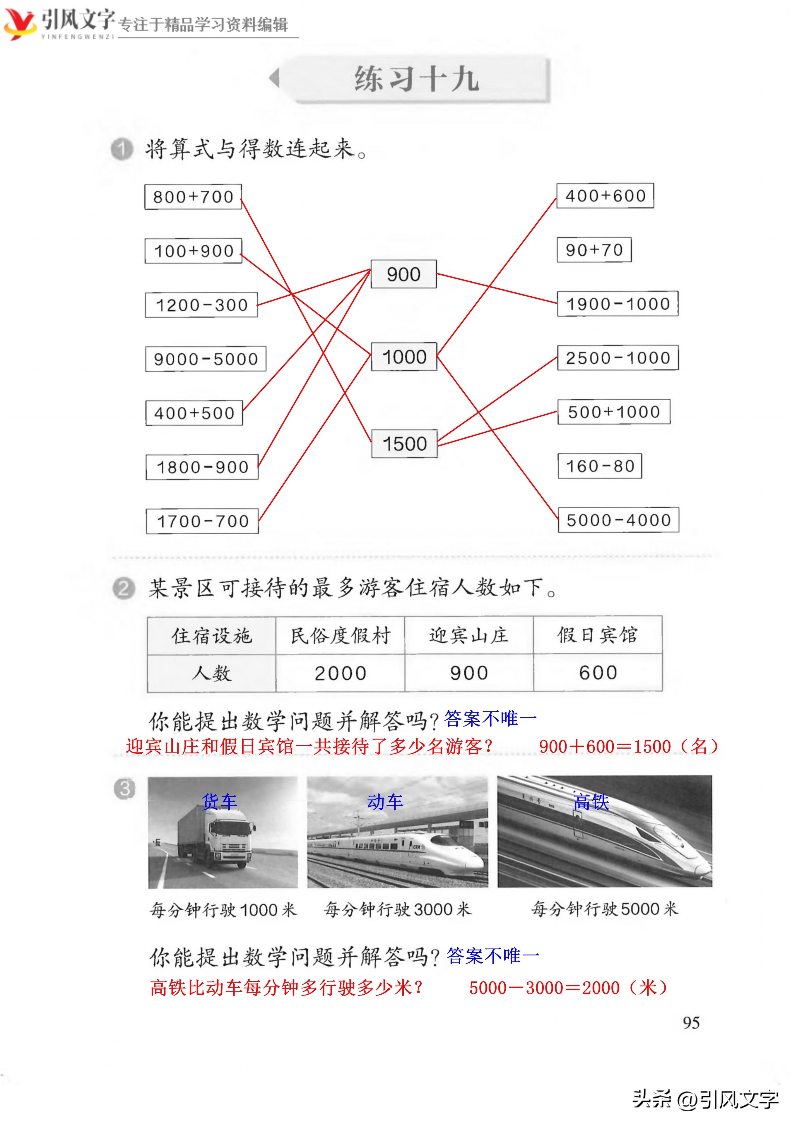 人教版二年级下数学万以内认识,二年级数学下册整千数的认识