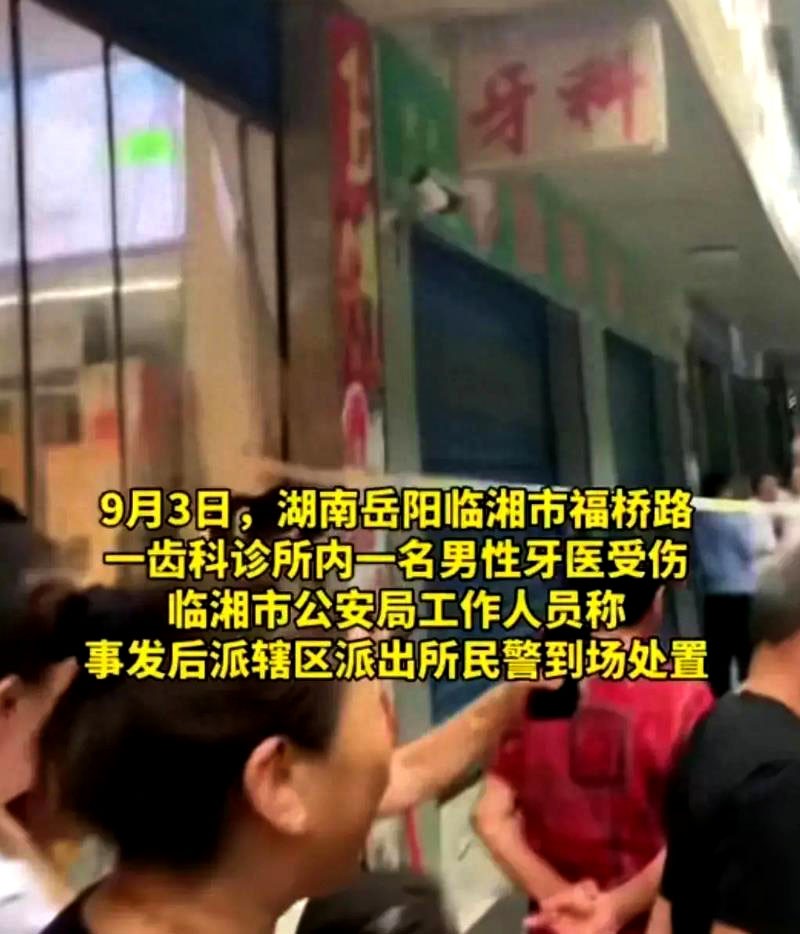 女子在诊所被人砍杀系情杀,女子刺伤牙医事件通报