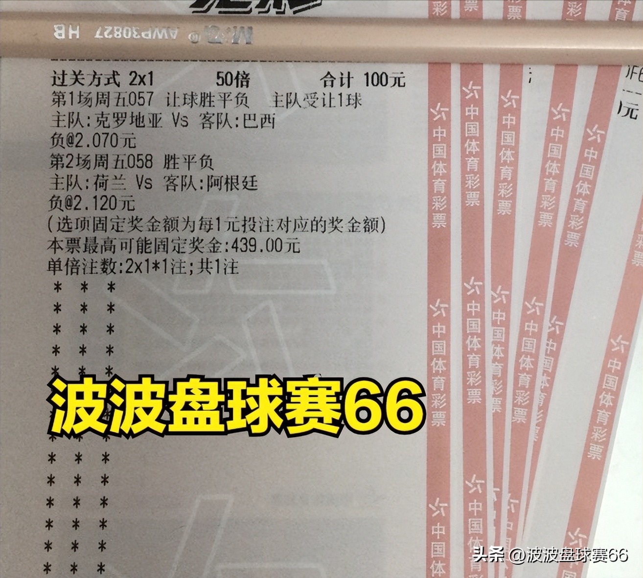 12.9竞彩足球实单,12.2足球竞彩比分推荐实单