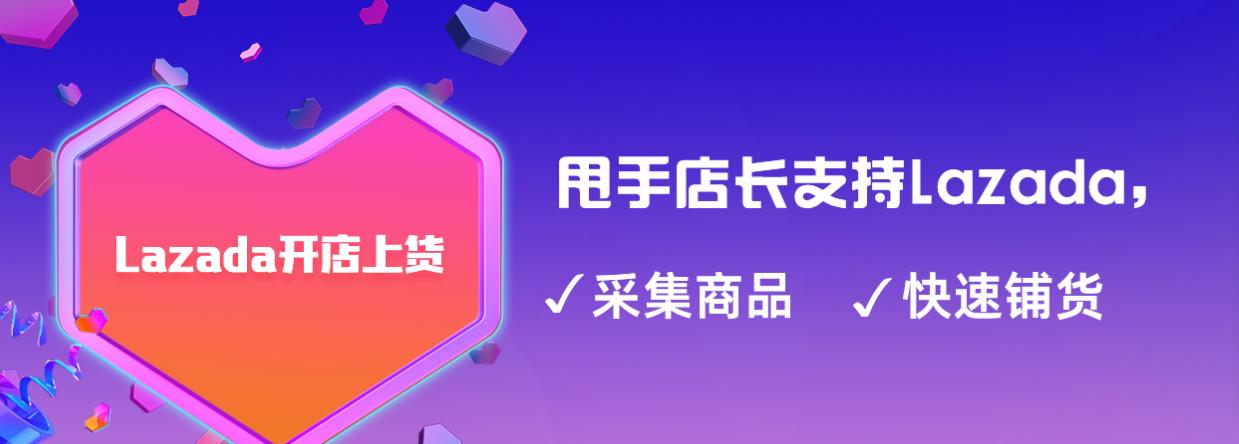 lazada的复制工具