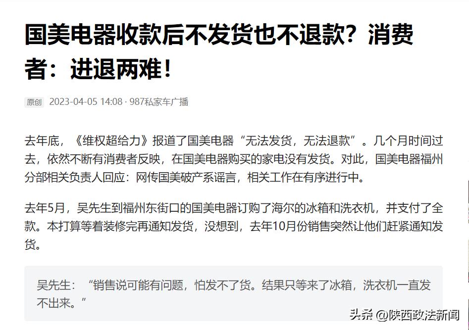 西安国美正常营业吗,西安国美退款不到账