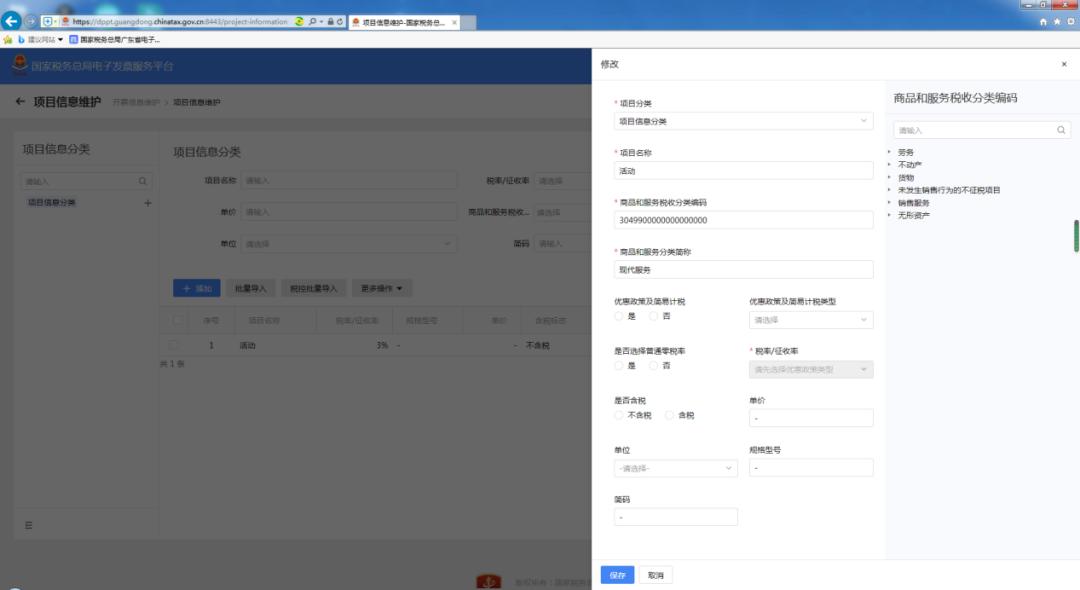 操作指引②|数字化电子发票-*票开**信息维护