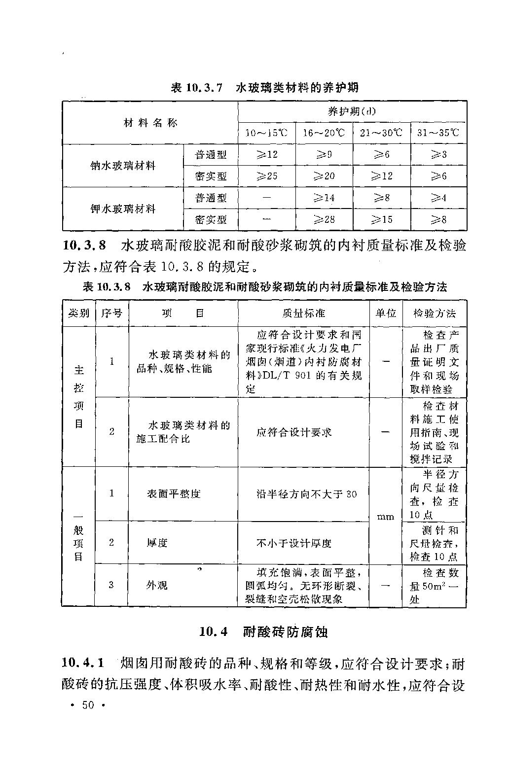 烟囱设计规范gb50051-2013,钢烟囱安装验收规范