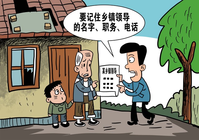 2023年，村干部不作为，这样举报！