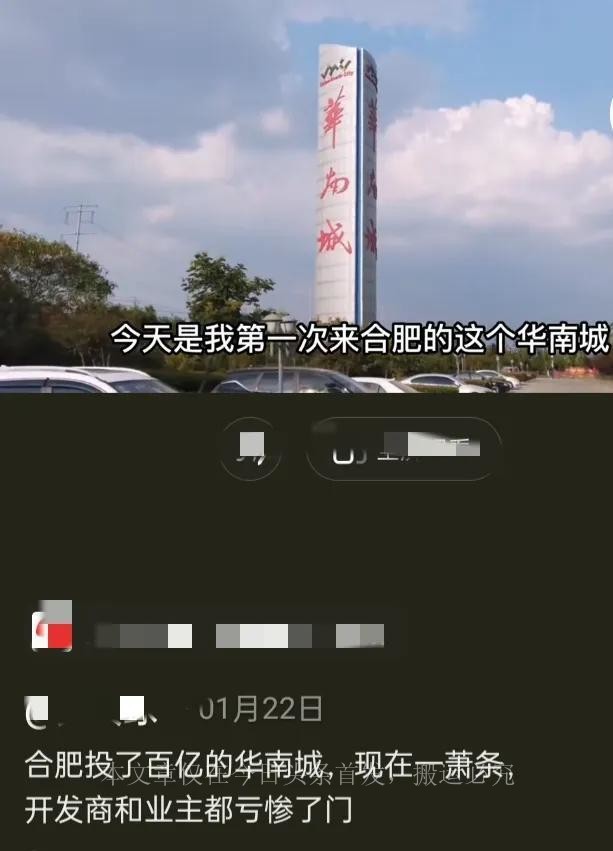 为什么说华南城是合肥最大的韭菜收割机