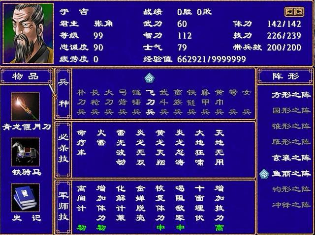 三国群英传2武将隐藏技能表,三国群英传2离间计高的武将