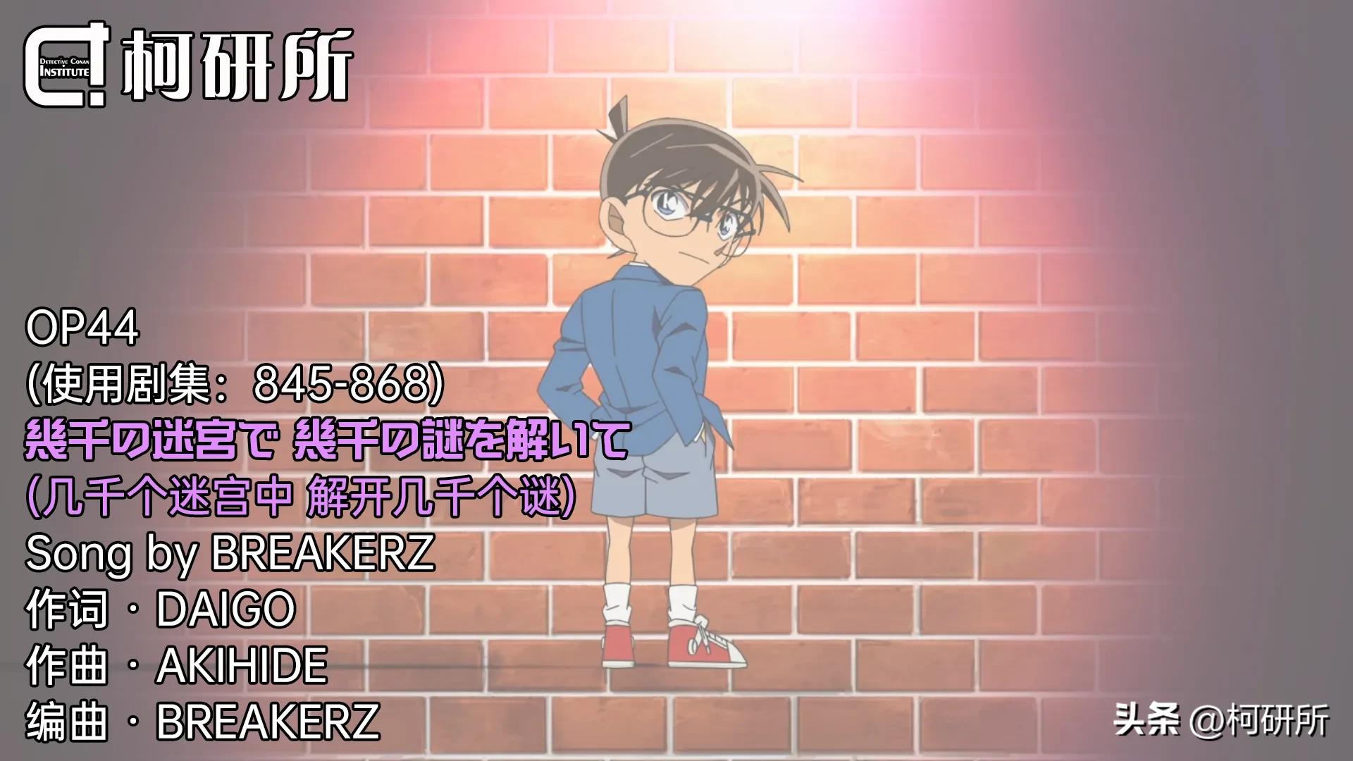 柯南每个时期的片头曲,柯南冷知识合集