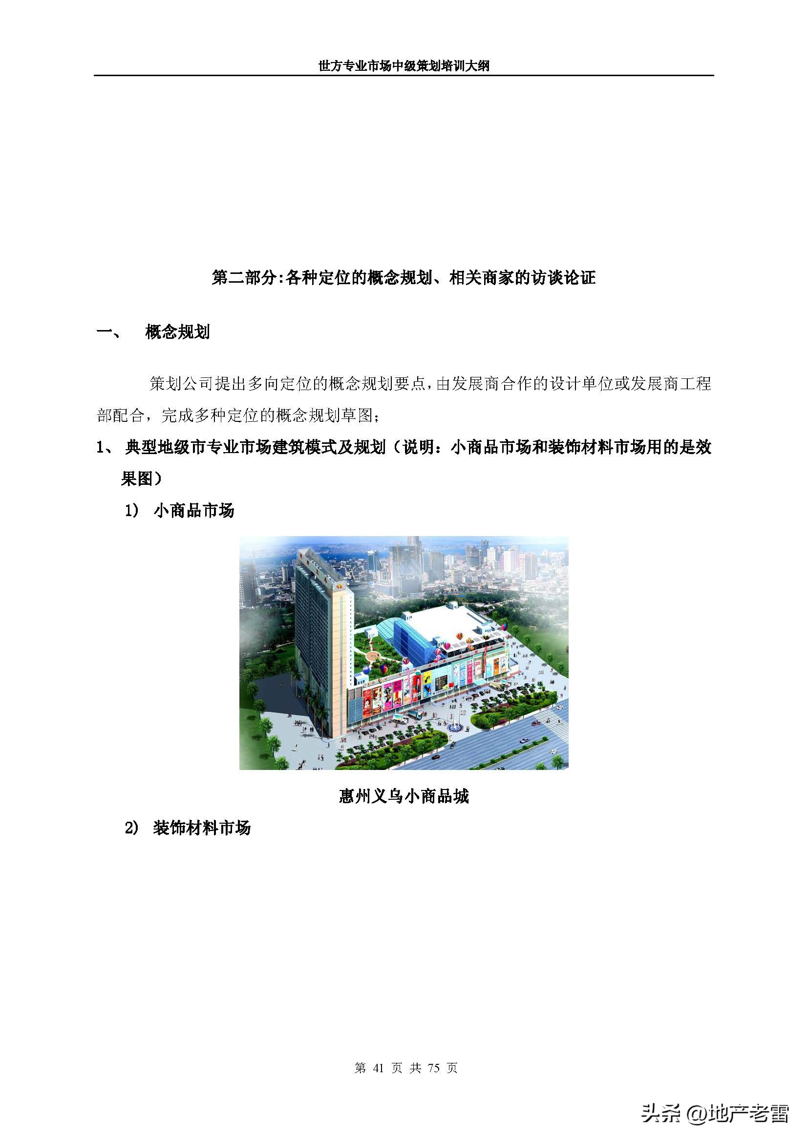 房地产市场分析师培训课程,房地产市场策划前途怎么样