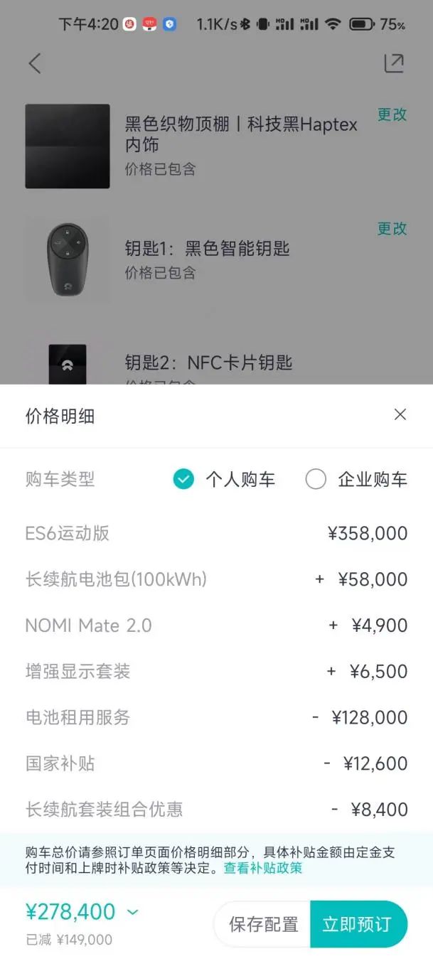 ES6：七成用户对比ModelY，五月车价涨价10000租电池每月贵200