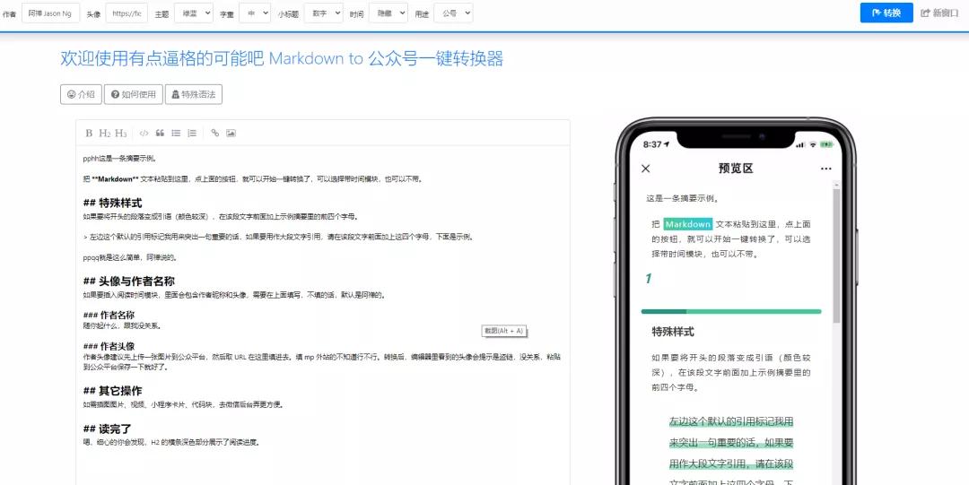 免费公众号排版有哪几个,公众号多个文章排版