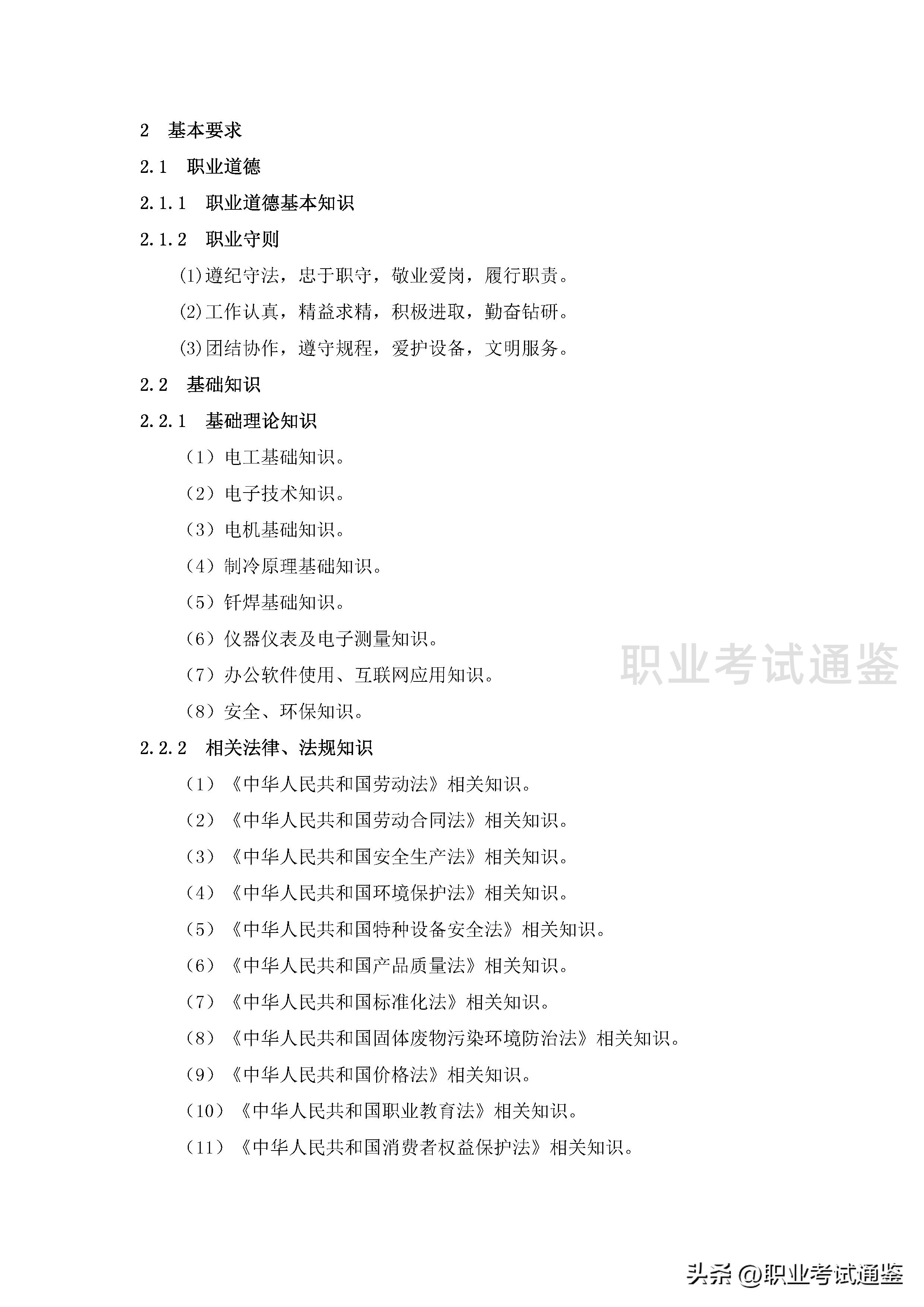 家用电子产品维修工证报考条件,家用电器维修中级技工证