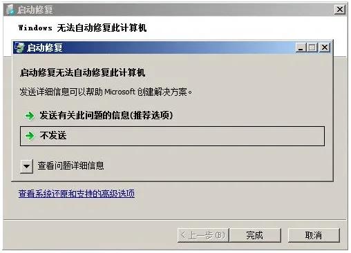 windows7无法修复此计算机怎么弄,windows7启动修复无法进入系统