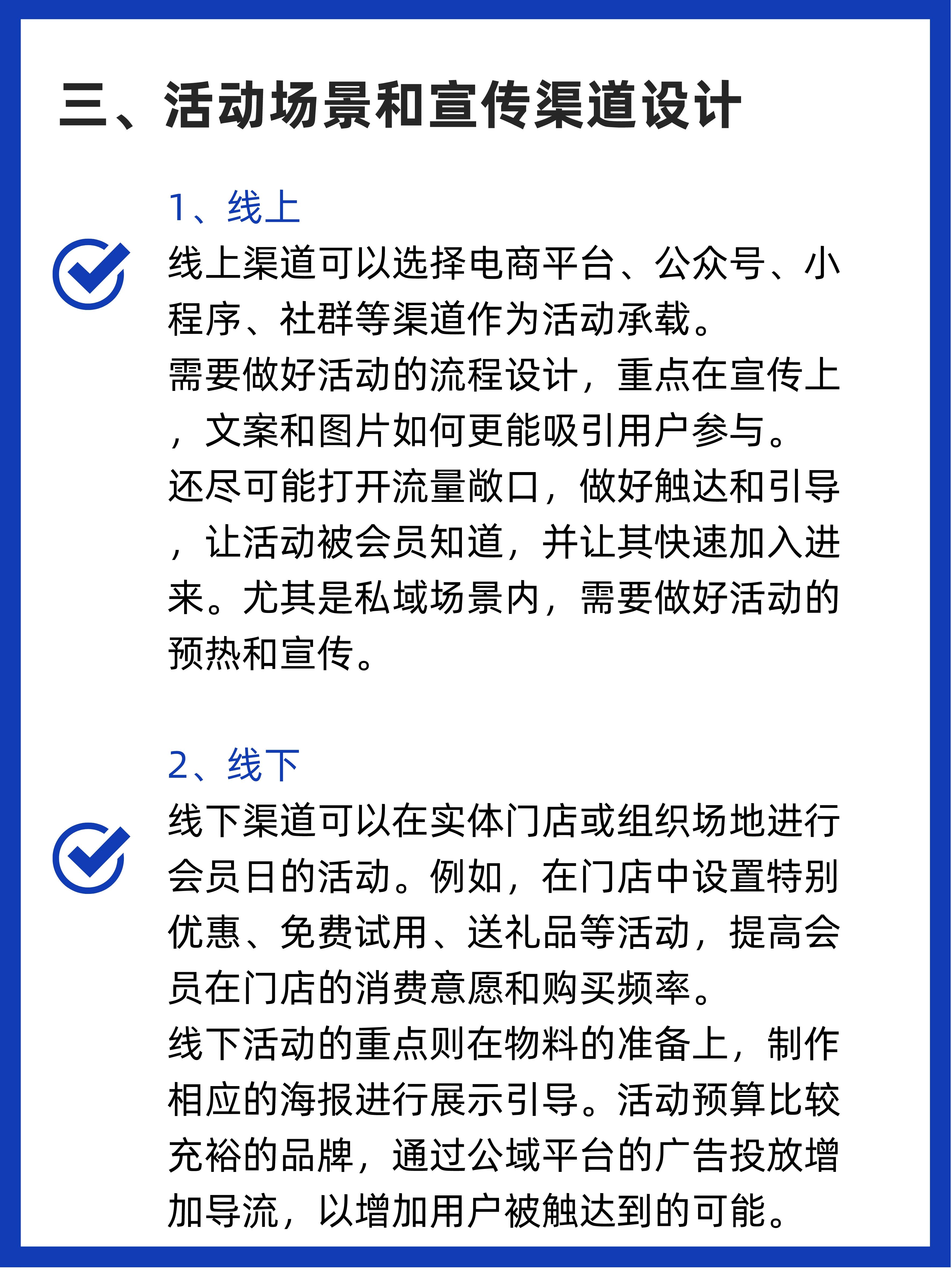 会员日促销活动方案,旅行社会员日活动方案