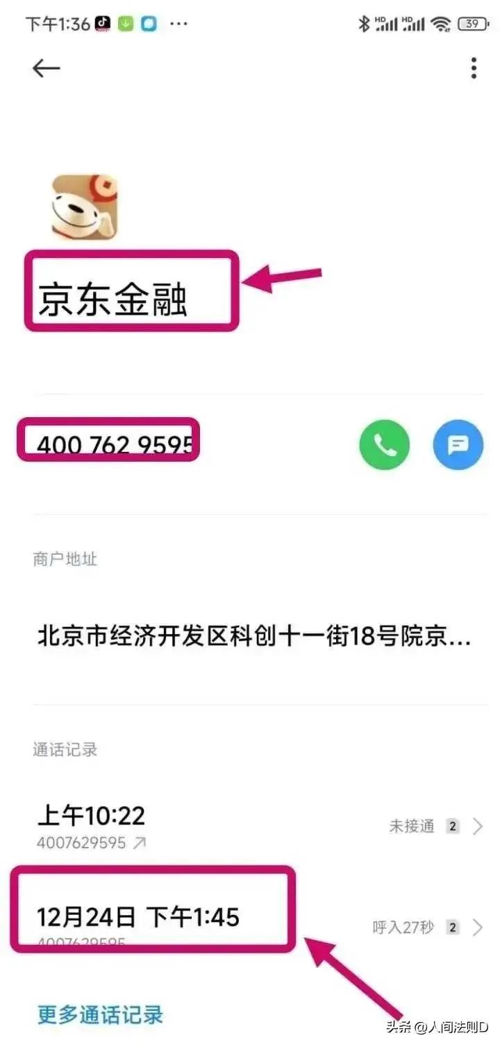 京东白条金融欺诈案京东有责任吗,京东白条近期涉案新闻