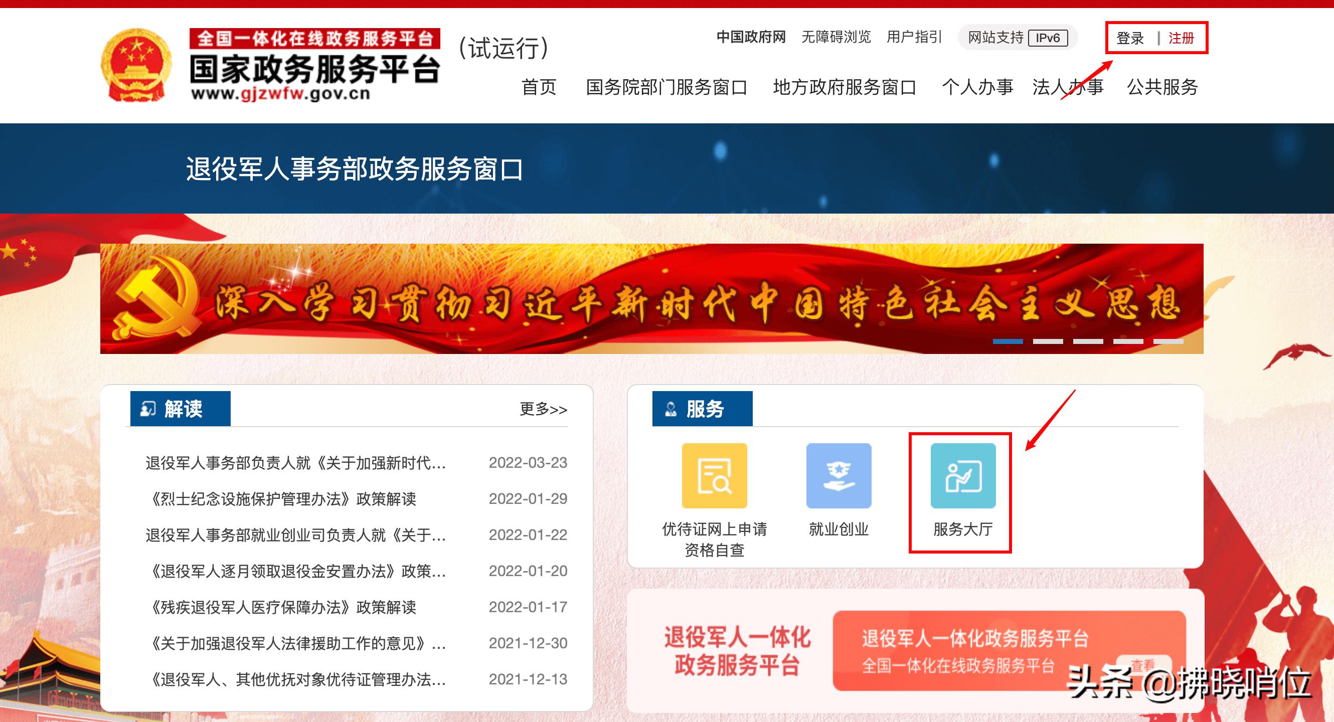 退役优待证申请流程,临沂军人优待证网上申请流程