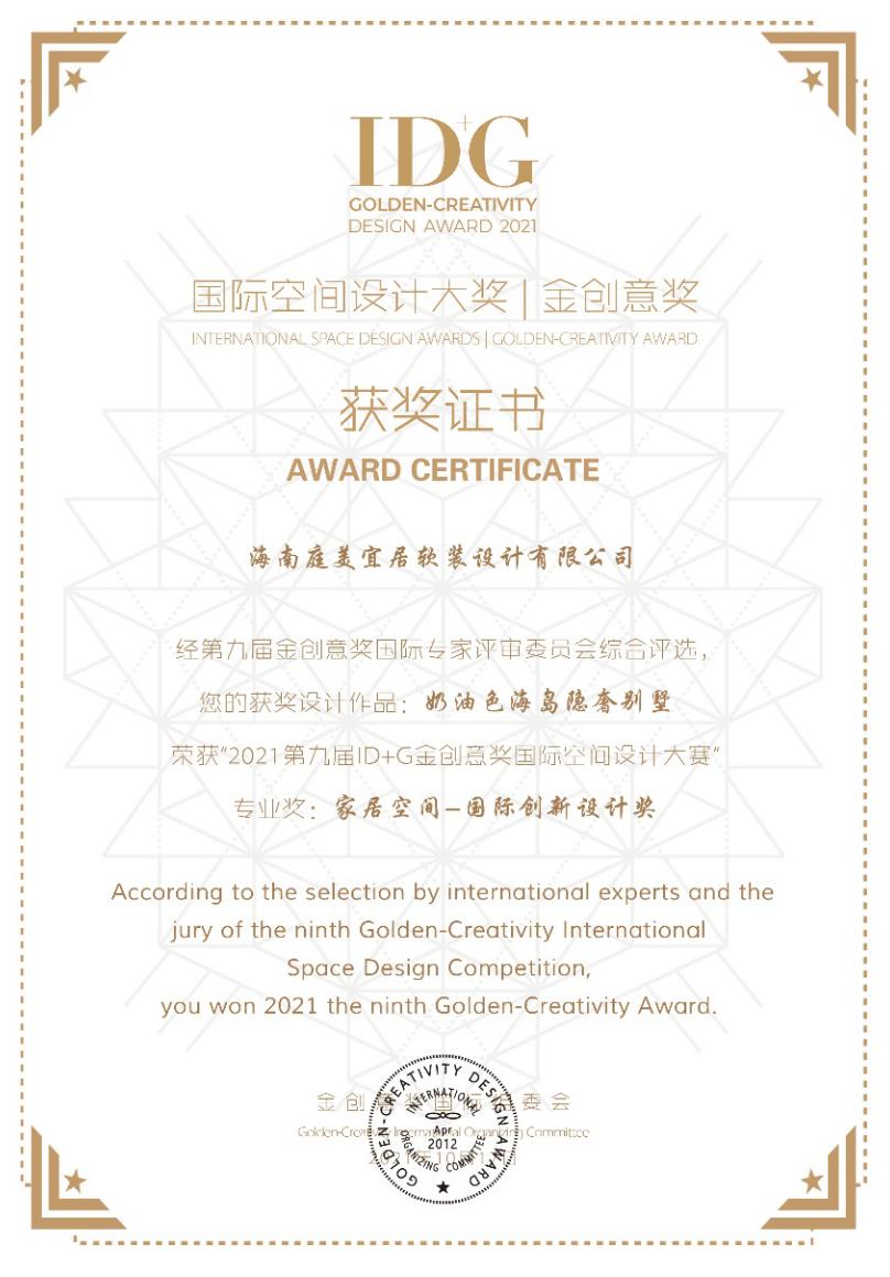 庭美宜居|荣膺第九届金创意奖—「奶油色海岛隐奢别墅」