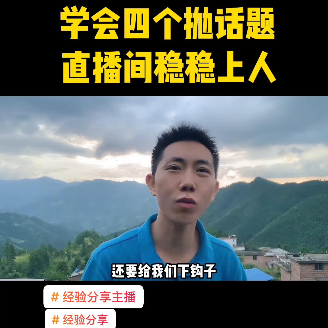 新手如何玩好抖音几大点话术,新手入门抖音有哪些技巧