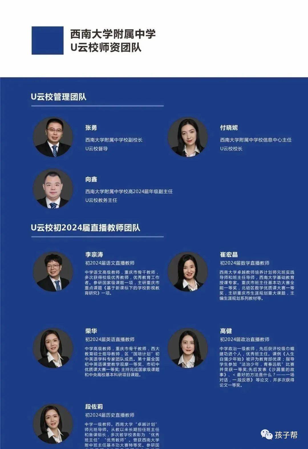 重庆各名校云校,重庆直属学校怎么招生