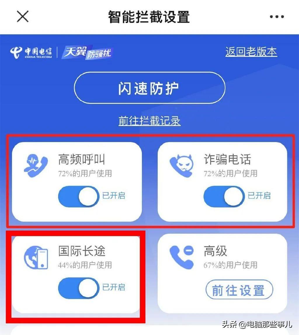 ios能电话骚扰拦截吗,苹果联通骚扰拦截怎么设置