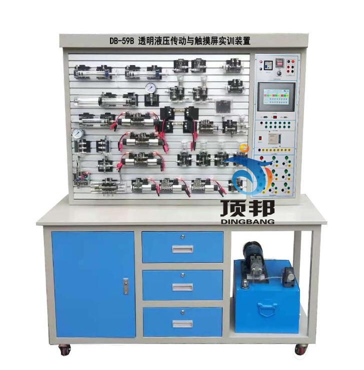 DB-59B透明液压传动与触摸屏实训装置