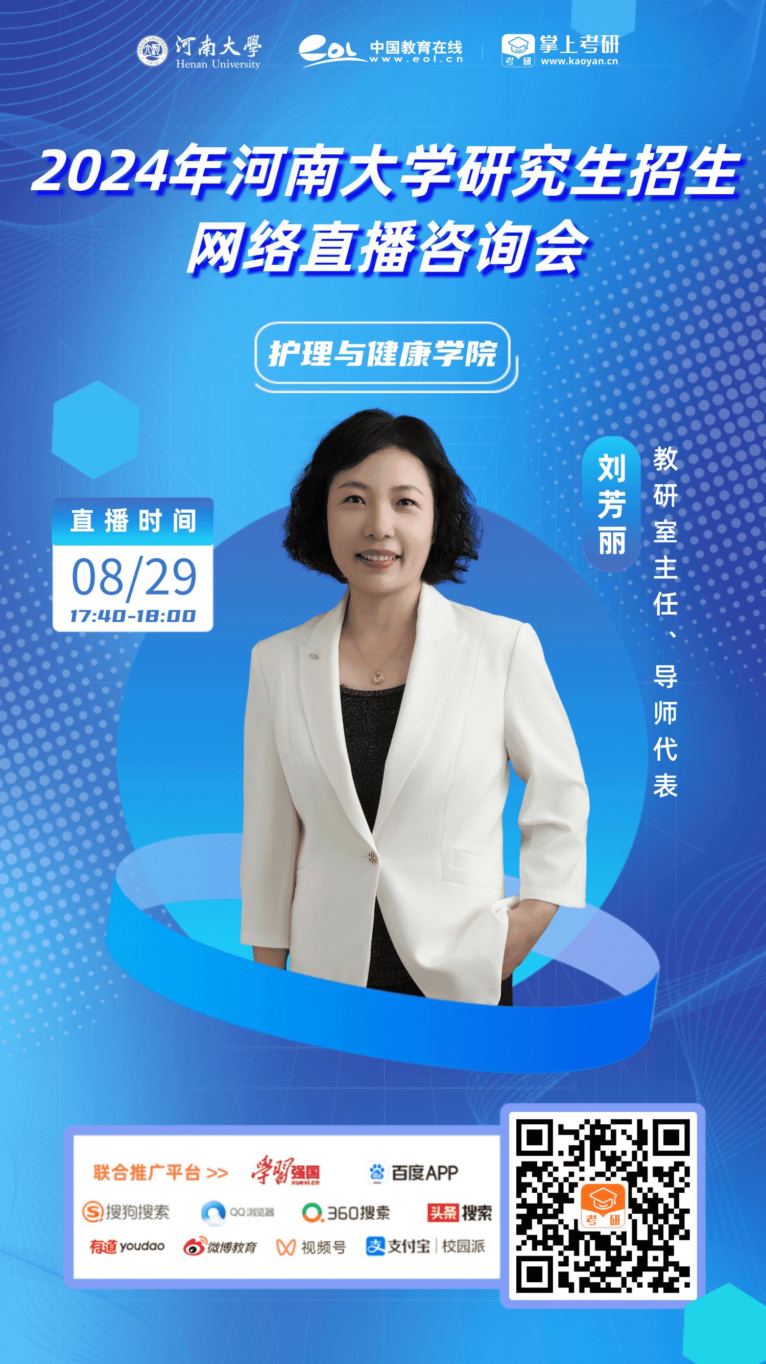 河南大学研究生招生电话,2021研究生招生直播咨询会