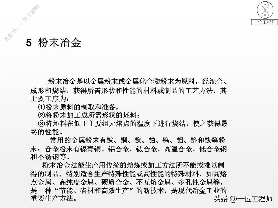 金属材料的5种成型加工，3类热处理和2类表面处理，PPT完整介绍