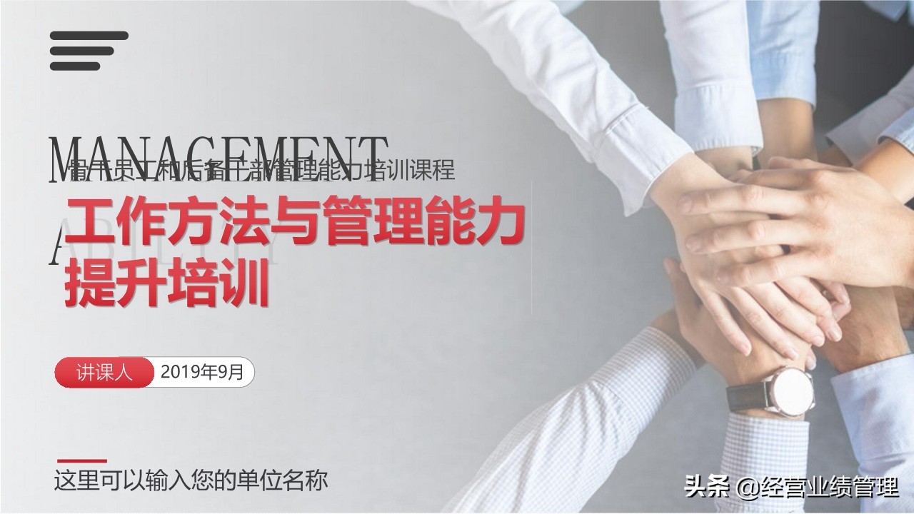 如何提升管理团队的能力ppt,员工管理与团队建设培训ppt