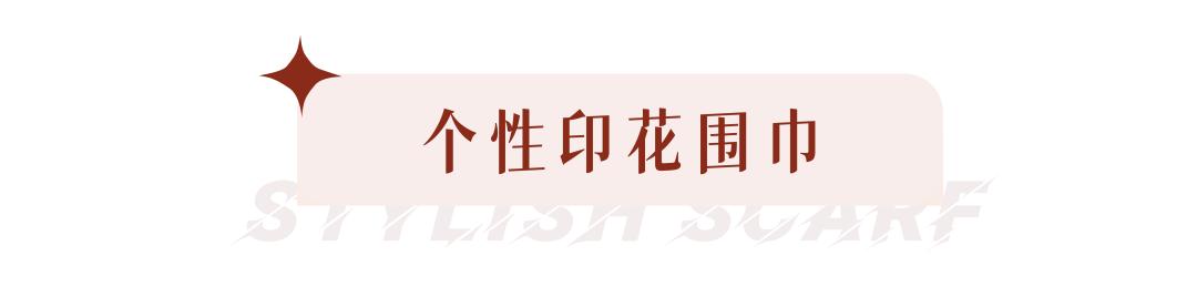大衣围巾冬天最慵懒时髦的组合,大衣围巾入冬王炸组合