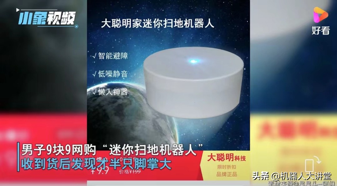 最便宜的扫地机器人多少块钱一个,20元一个扫地机器人