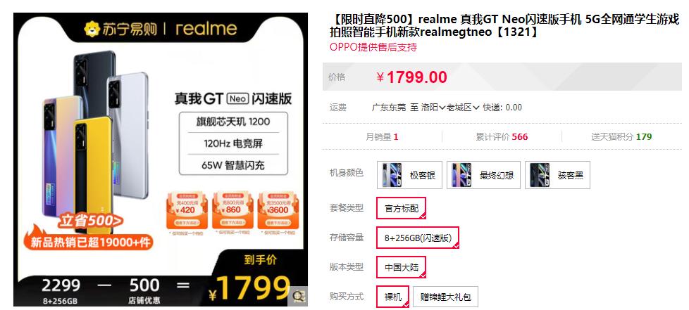 realmegtneo跟闪速版对比,realmegtneo闪速版和标配版区别