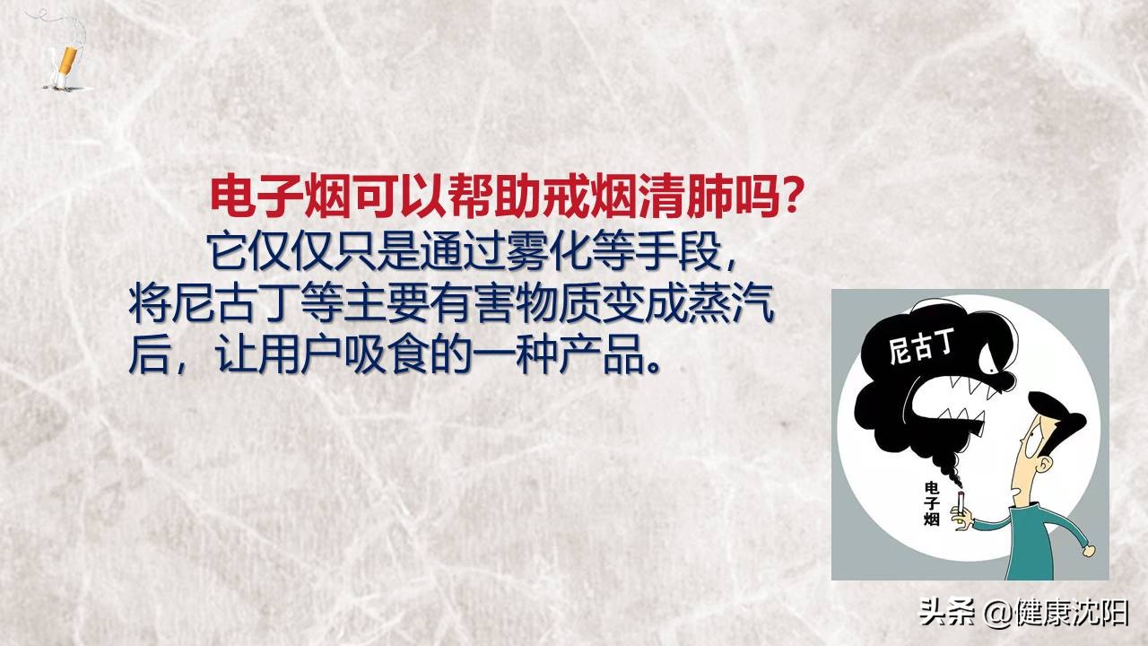 控烟和健康知识普及,控烟基本知识与戒烟方法技巧