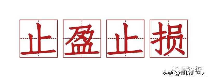 炒股止损什么意思,炒股止损十大绝招