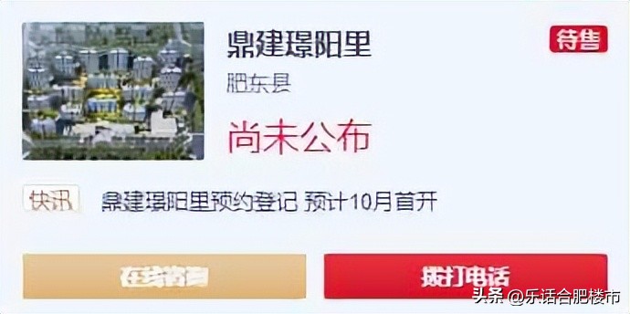 肥东鼎建璟阳里备案价多少,鼎建璟阳里首付11万