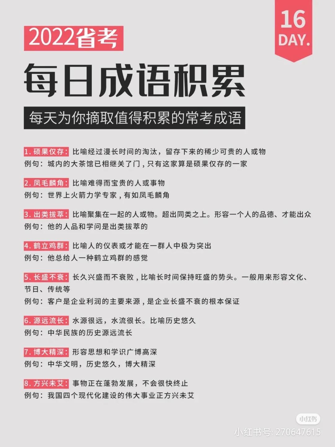 公务员考试行测常用成语大全,公考常用成语大全及解释