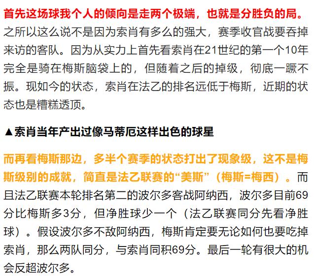 今日足球竞彩日乙推荐,法乙足球预测推荐今日