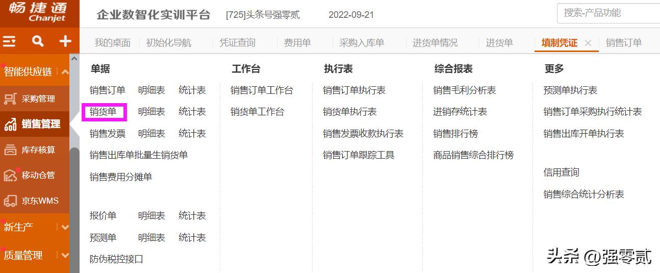 金砖大赛（数智供应链财务应用）畅捷通T+操作详解